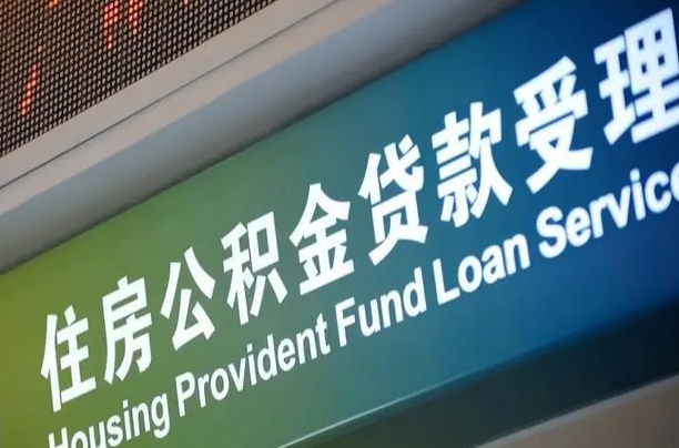 海口市民如何申领公积金_兰考公积金代办在职离职封存服务